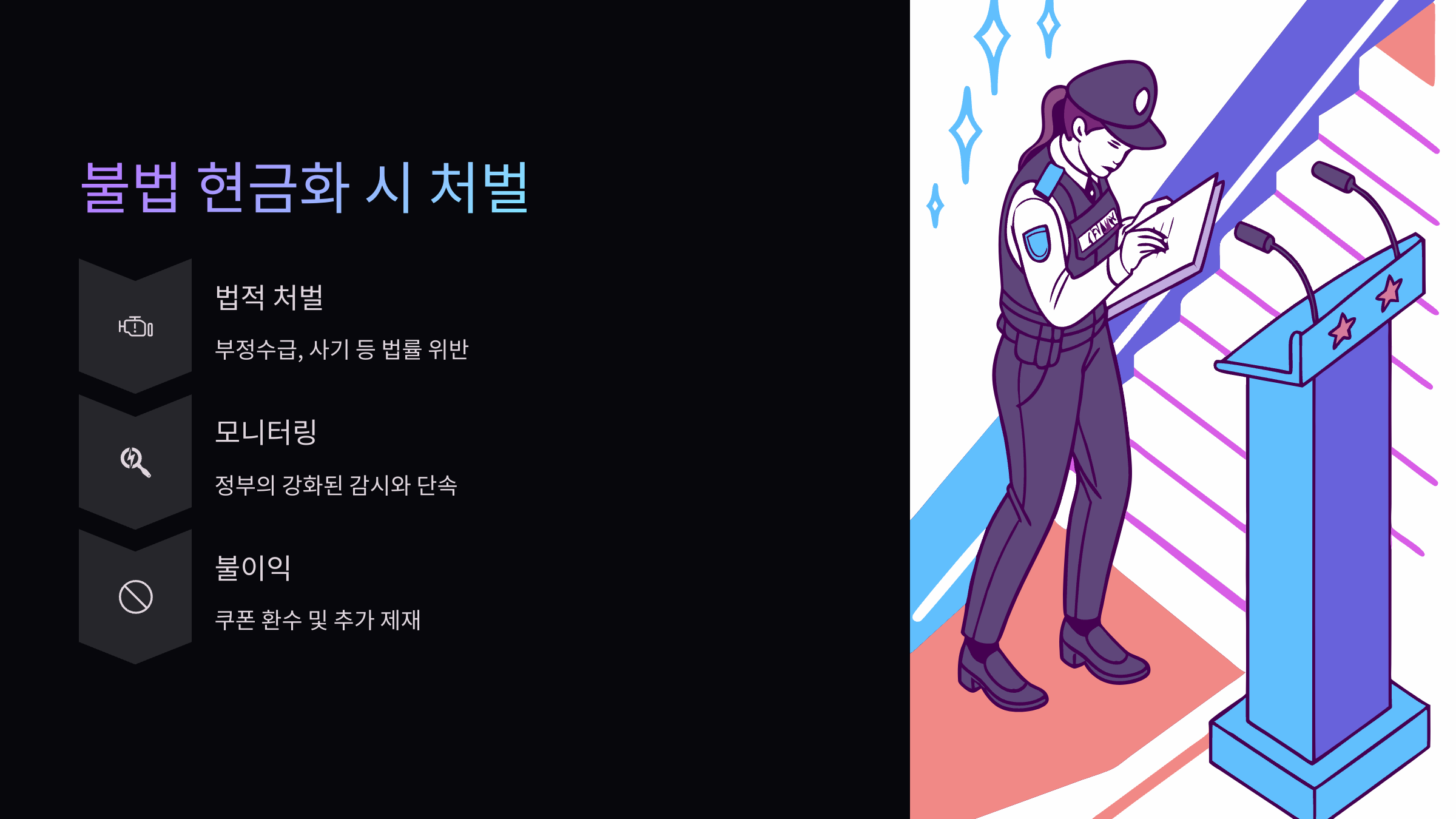 불법-현금화