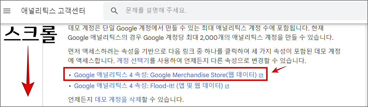 구글 애널리틱스 최신 버전 GA4 소개 및 계정 설정, 구글 데모 계정 사용법_데모 계정 사용