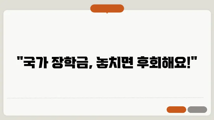국가 장학금 2 학기 신청 방법