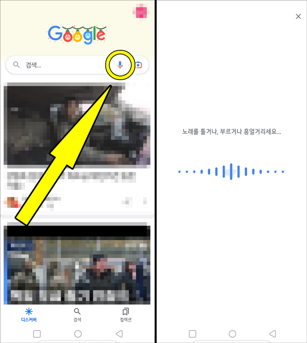구글 음악검색 가사로 노래찾기 유튜브 어플사용법