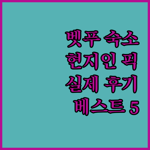 일본 벳푸 여행 숙소 베스트 5 위치..