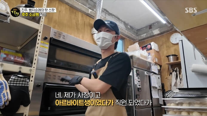 후추소금빵달인