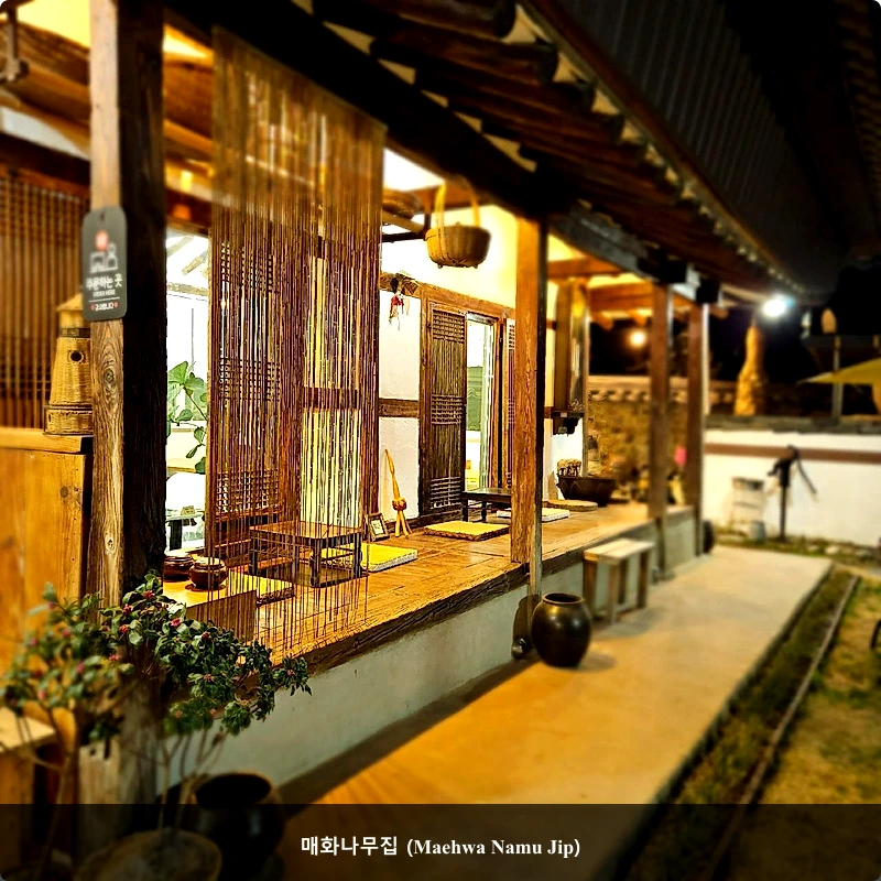 매화나무집 (Maehwa Namu Jip)_3