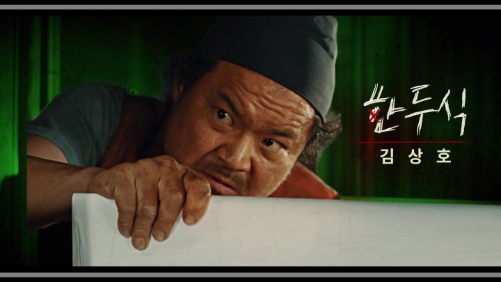 스위트홈-등장인물-한두식-김상호