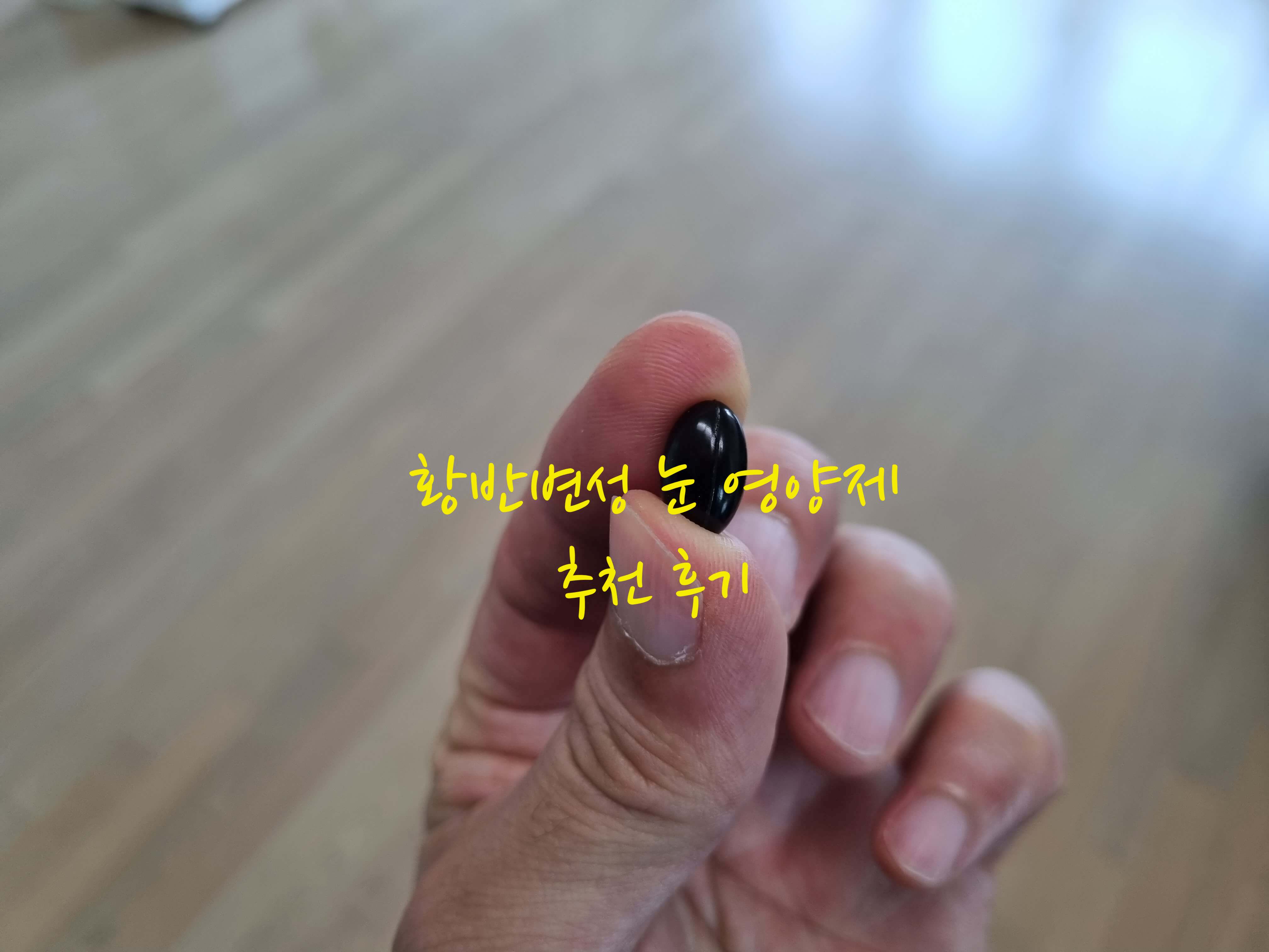 황반변성 영양제