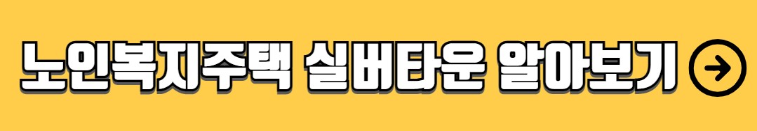 노인일자리 여기 신청자격 신청방법 급여