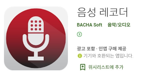 음성레코더 어플소개1