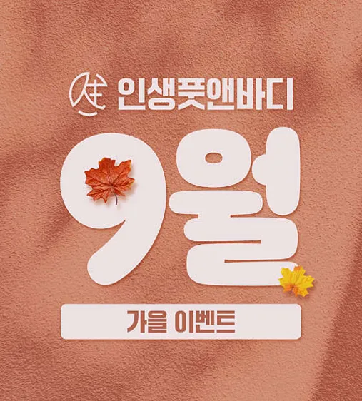 인생풋앤바디 마곡점