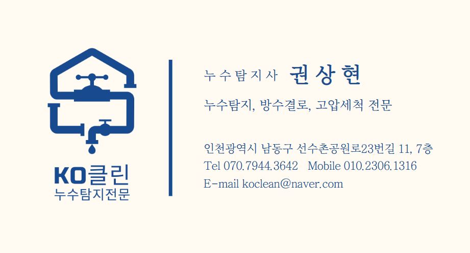 만석동 외벽 누수8