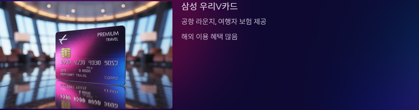 해외여행 카드 추천 TOP 5