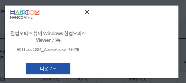 설치 파일의 용량 및 상세 정보를 확인하는 화면