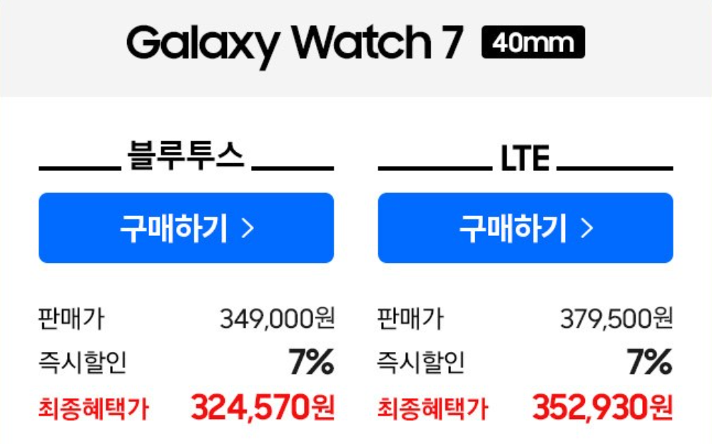 갤럭시워치7 모델 및 가격