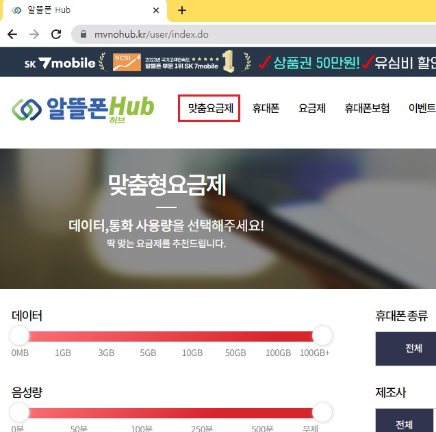 알뜰폰hub 맞춤요금제사진