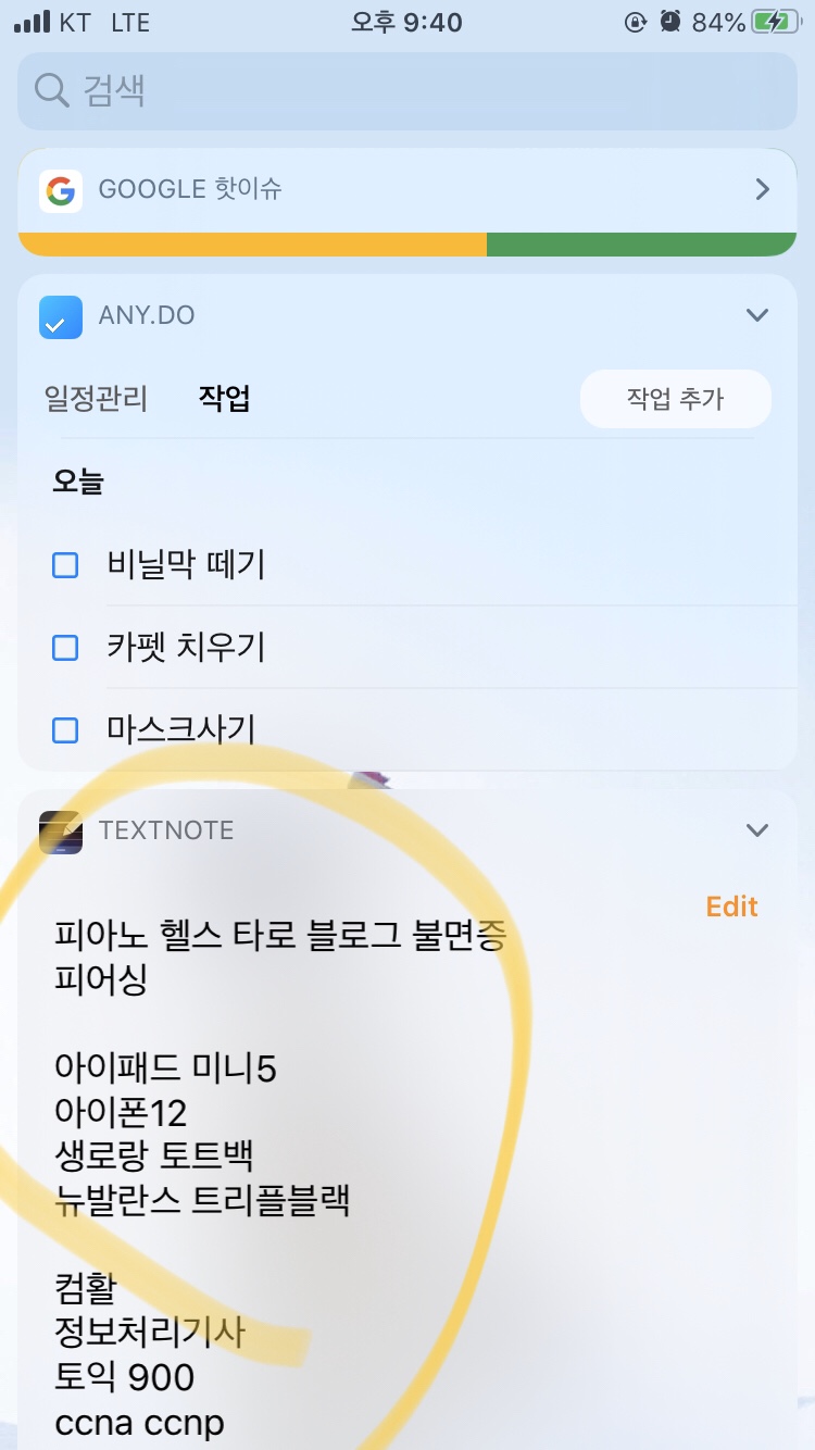 위젯에 적용된 화면