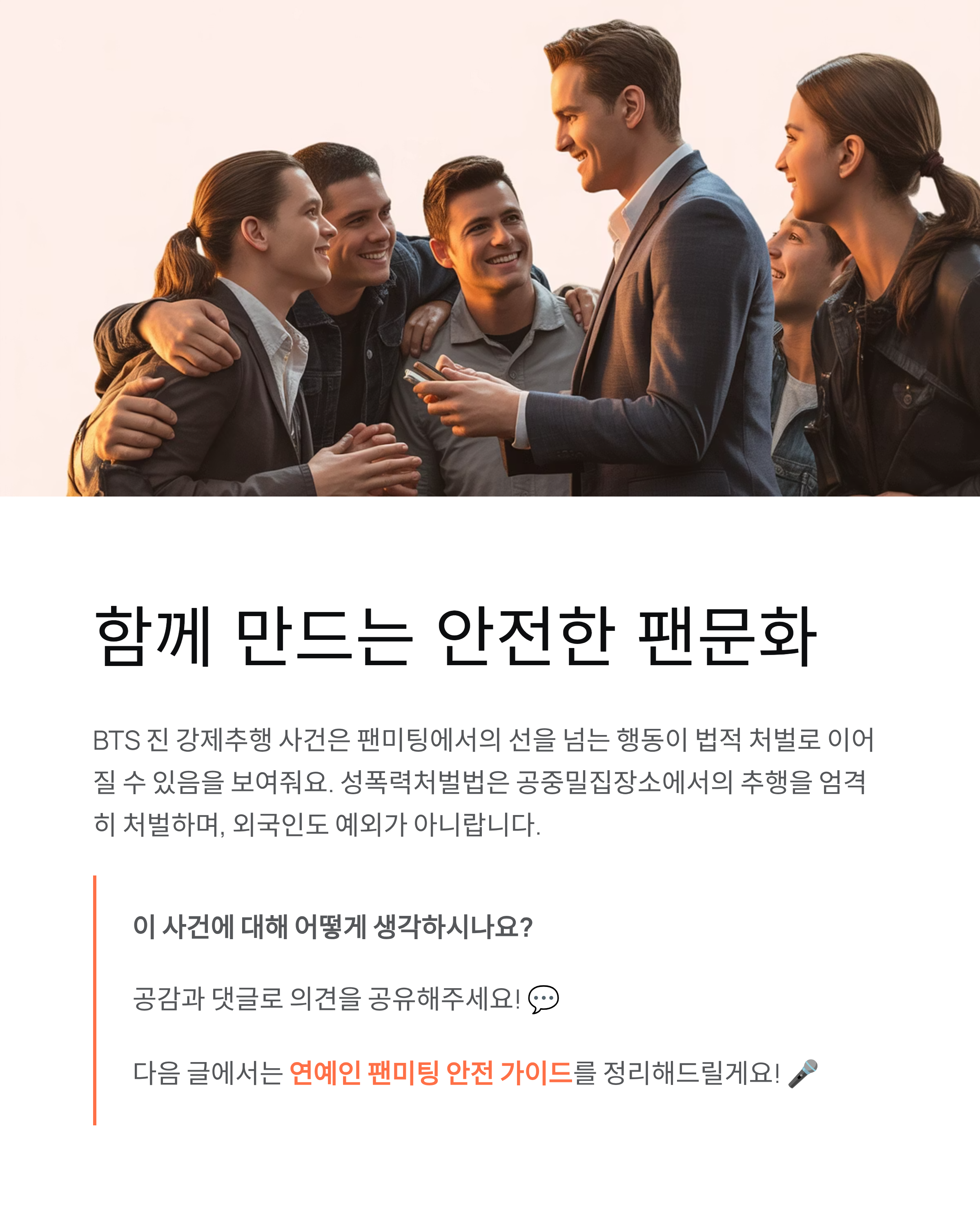 BTS진 강제추행 - 프리허그 일본인 재판·기소 사건 정리! ⚖️