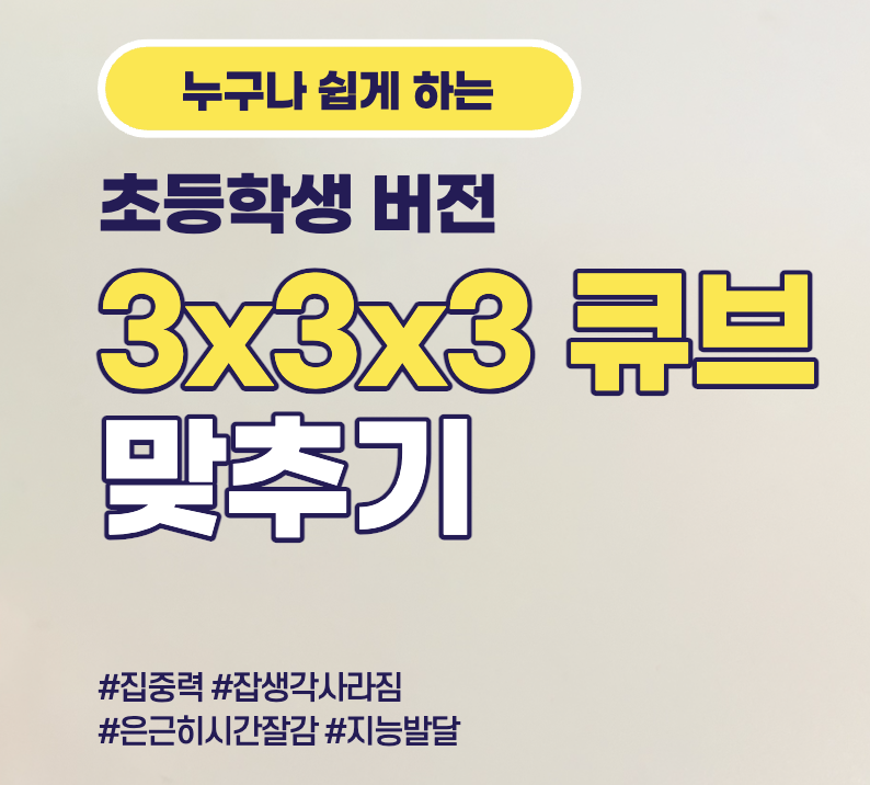 333큐브-맞추기-공식