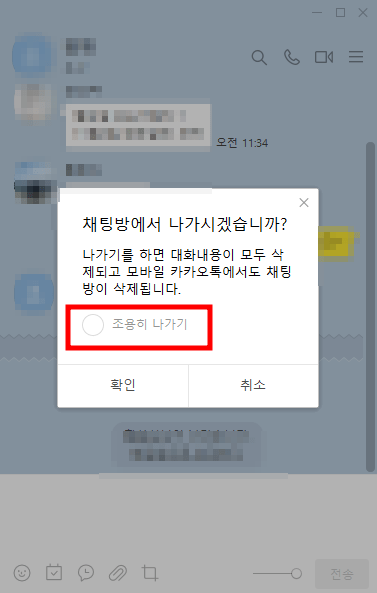 pc 버전 조용히 나가기 클릭 사진