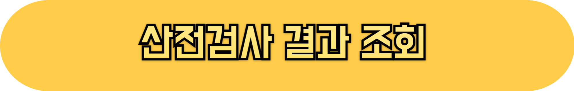 대구시 달서구 보건소 임산부 지원 및 혜택