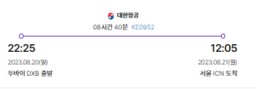 도착 항공편