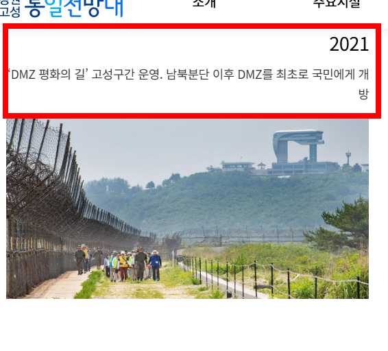 통일전망대 관람안내 및 출입신청