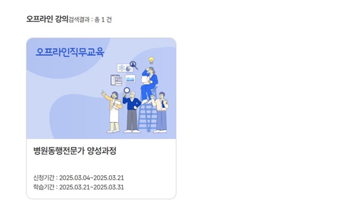 병원 동행매니저 자격증 교육 신청방법