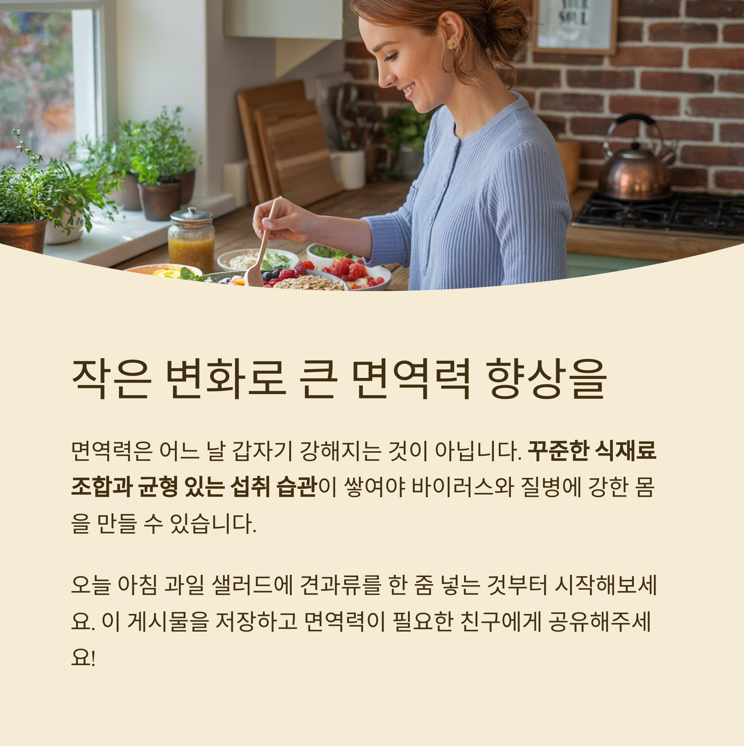 꾸준한 식재료 조합과 균형 잇는 섭취 습관