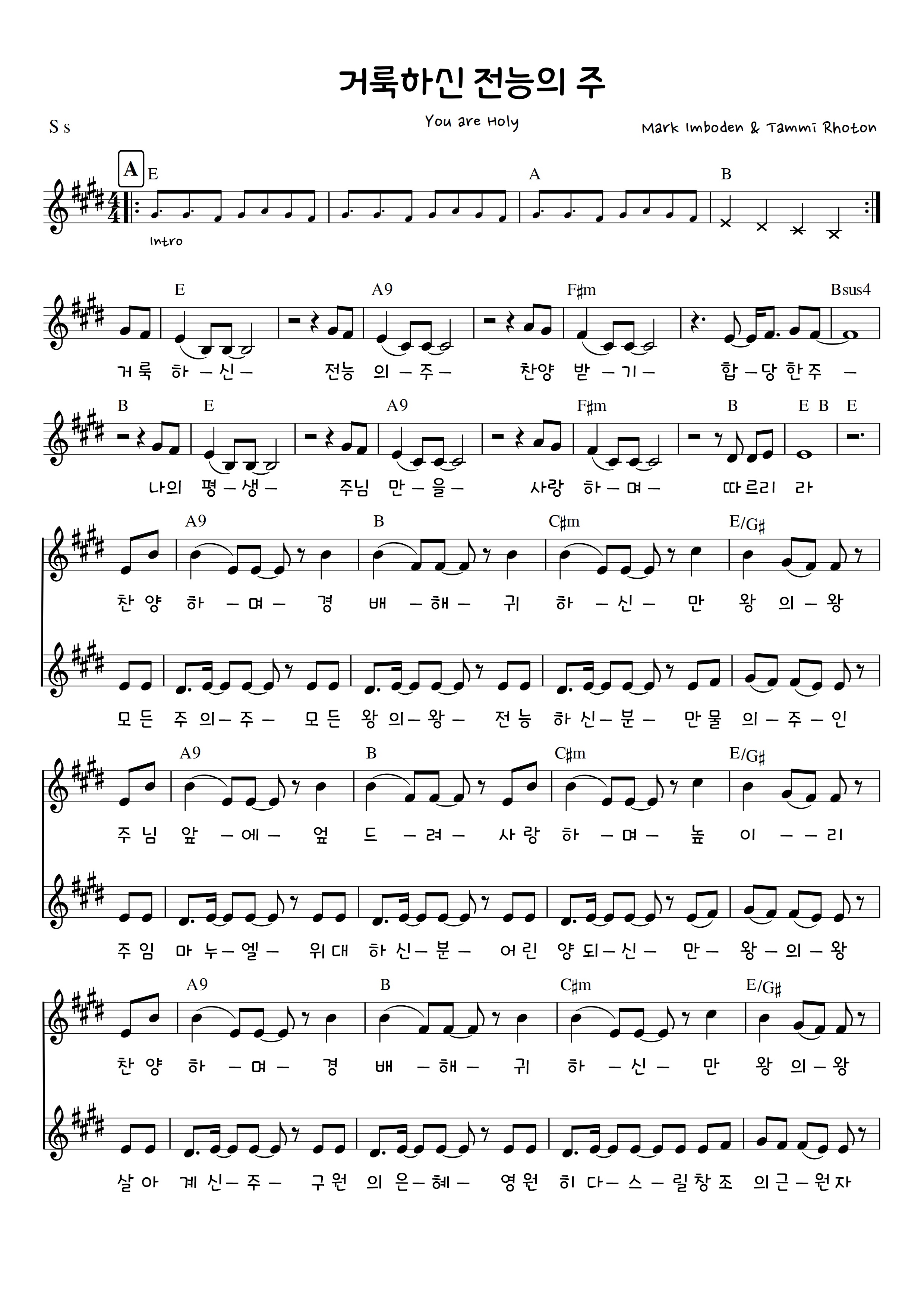 거룩하신 전응의 주1