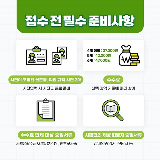 2026학년도 대학수학능력시험 응시원서 접수 - 신청방법