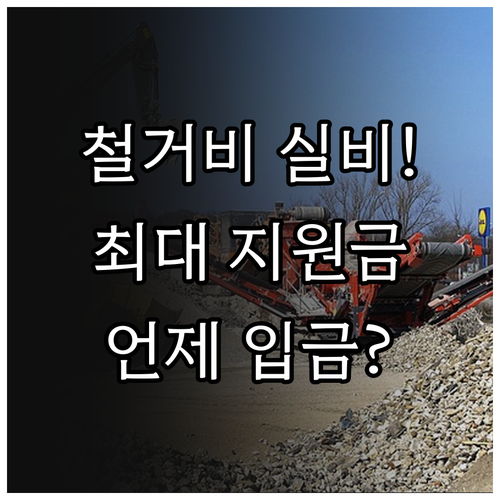 2026년 원스톱폐업지원 점포 철거비..