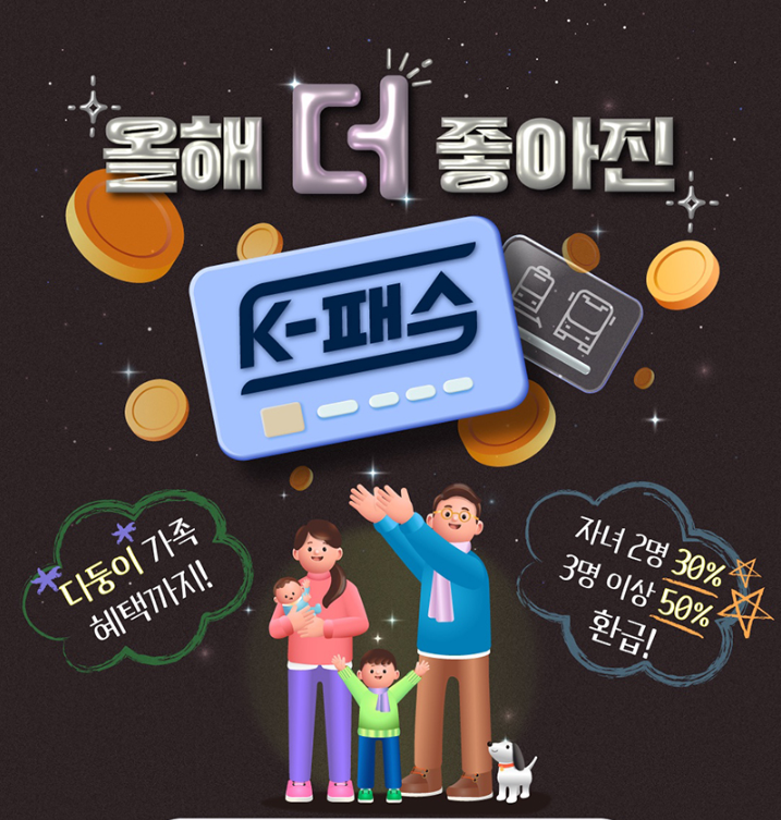 K패스 다자녀 유형