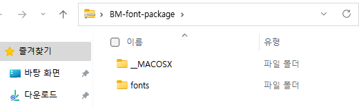 배달의 민족 폰트 다운로드 받는 방법