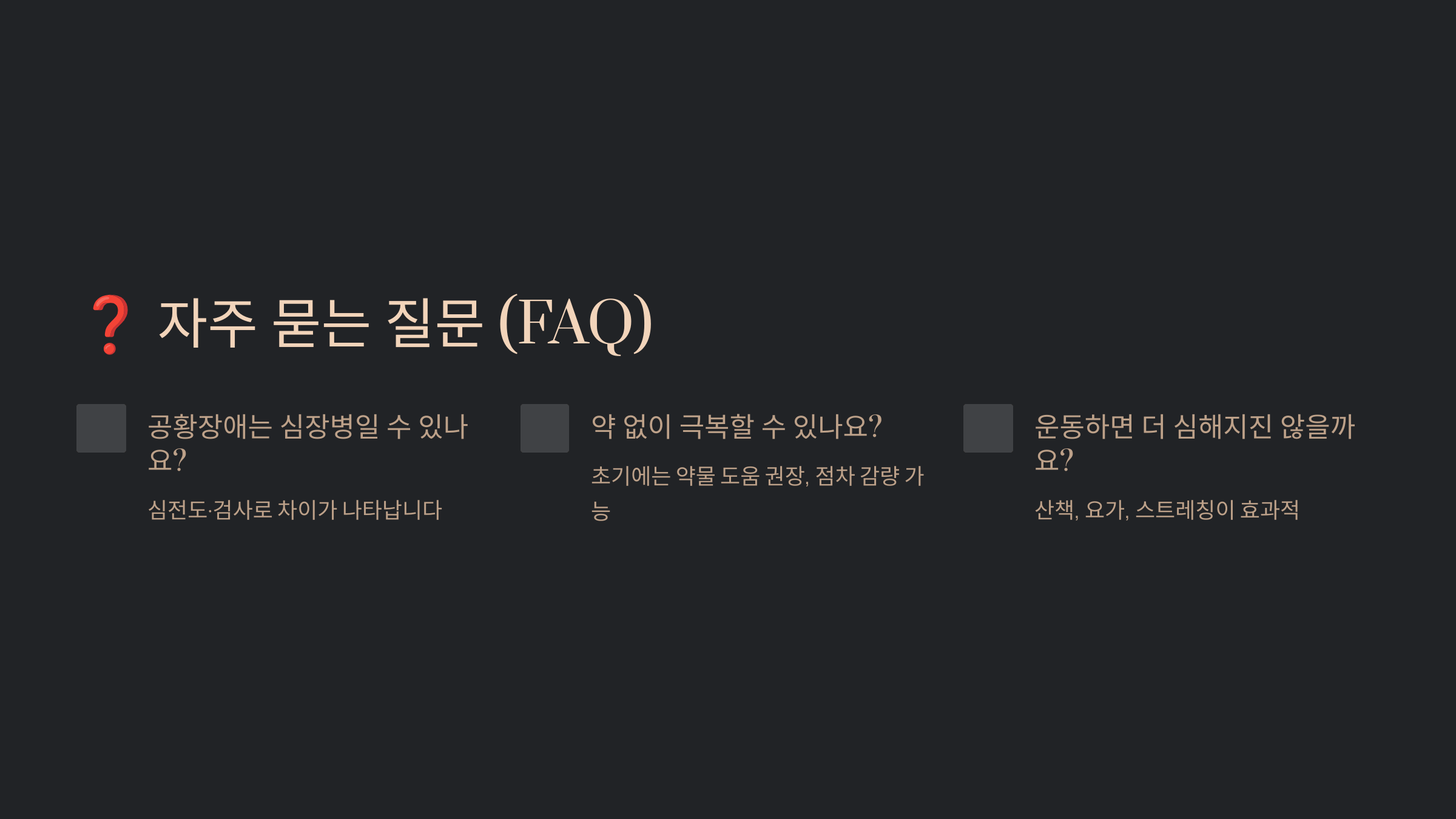 공황장애 사진입니다.