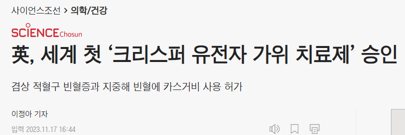 유전자 가위 치료제