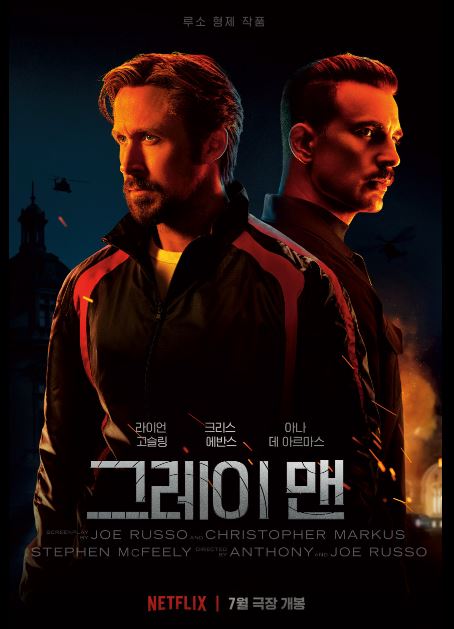 미국 CIA의 비리를 폭로한 영화 그레이 맨 포스터.