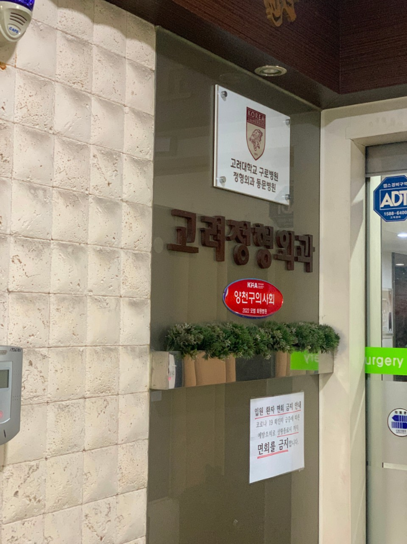 양천구 신정7동 정형외과 유명하고 잘하는 곳 추천 TOP 5