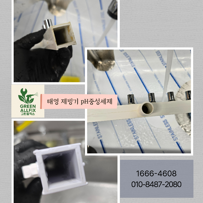 제빙기 분해 모습