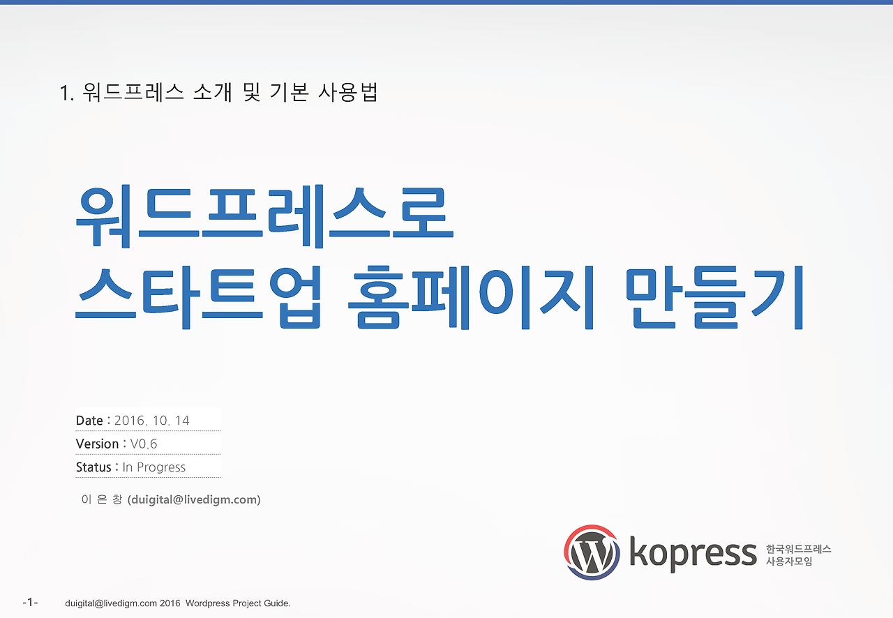 워드프레스에 대해 알아보기4