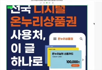 디지털 온누리상품권 사용방법 등록부터 사용처·환불까지 한눈에 안내_26
