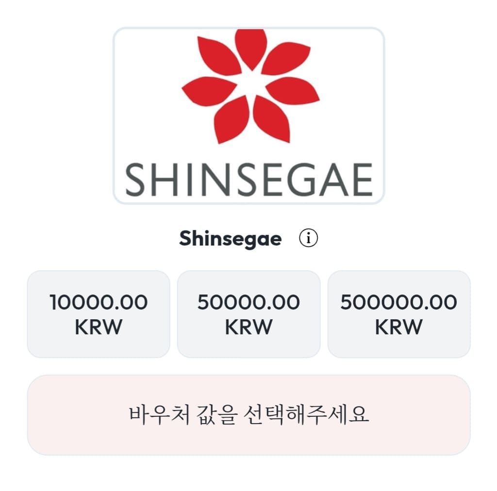 신세계상품권 교환 시 화면 이미지