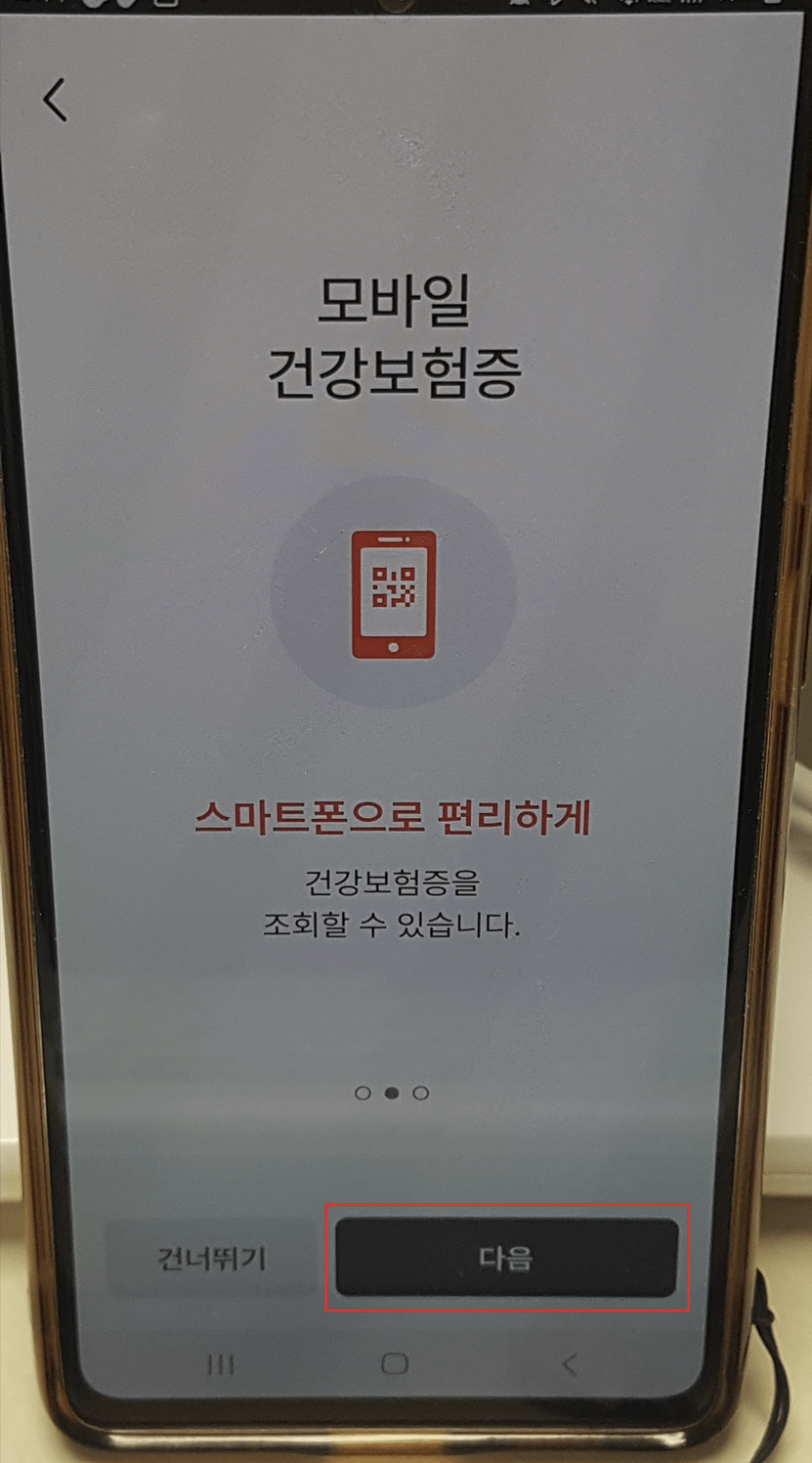 모바일 건강보험증 발급