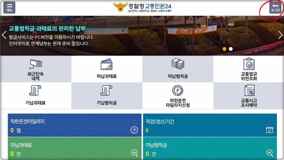 운전면허 벌점조회 방법