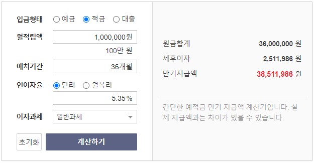 최대 이자금액