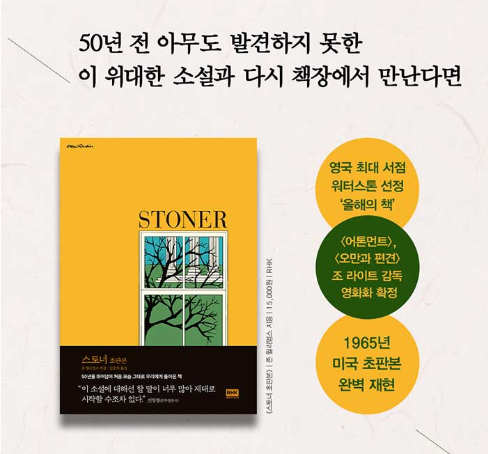 소설 『스토너』 – 평범한 삶 속에서 빛나는 인생 이야기