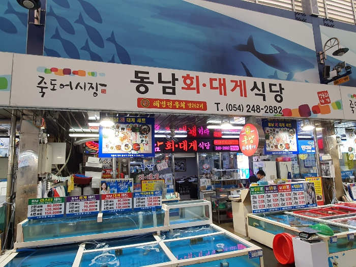 2TV 생생정보 2007회2024년3월15일 포항 동남회식당