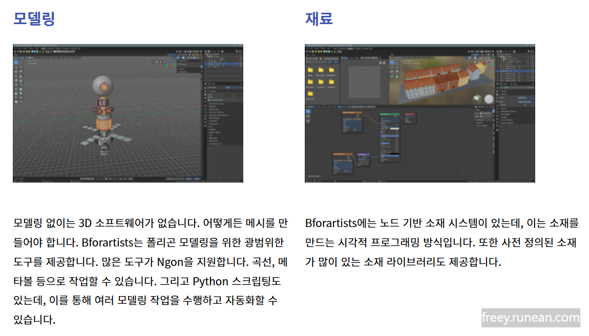 비포아티스트(Bforartists)