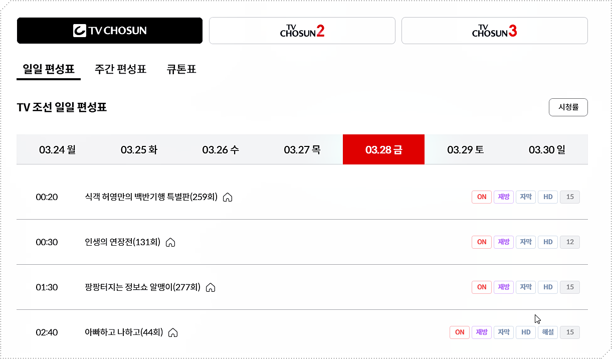 편성표 조회 링크 2