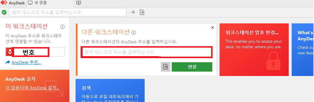 애니데스크 다운로드 사용법 자동 승인 없이 연결 설치방법