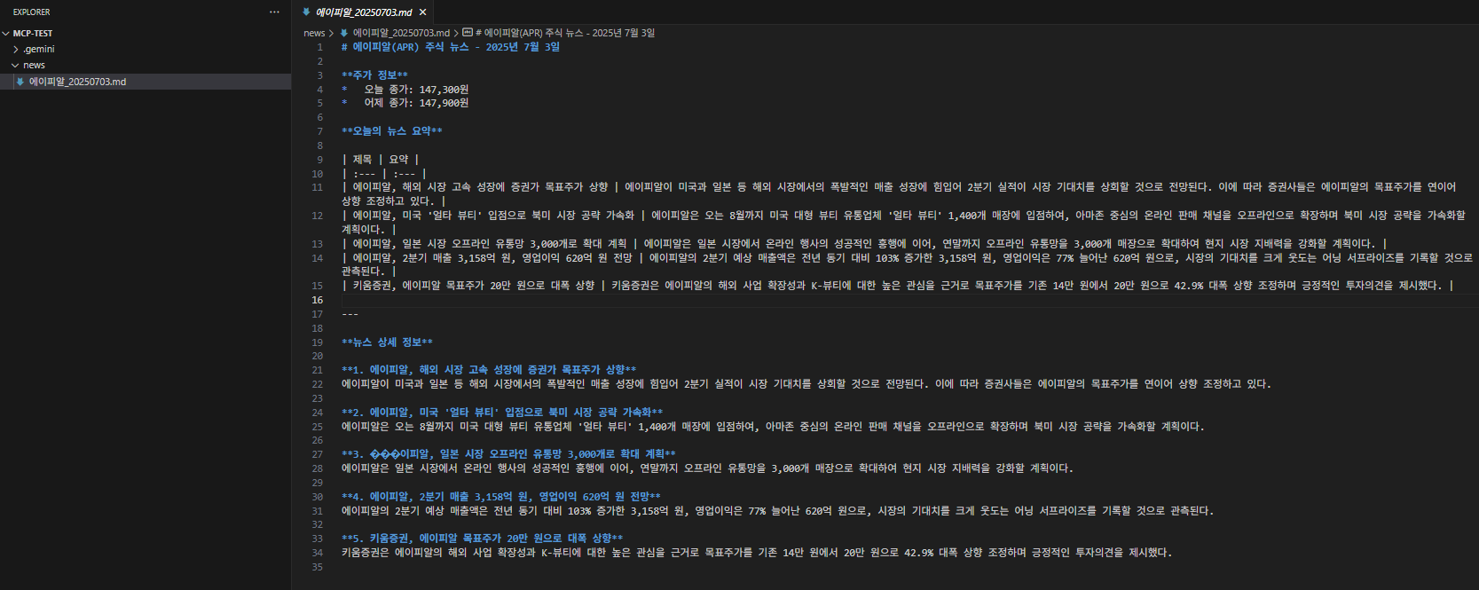 완료된 mcp, 생성된 파일