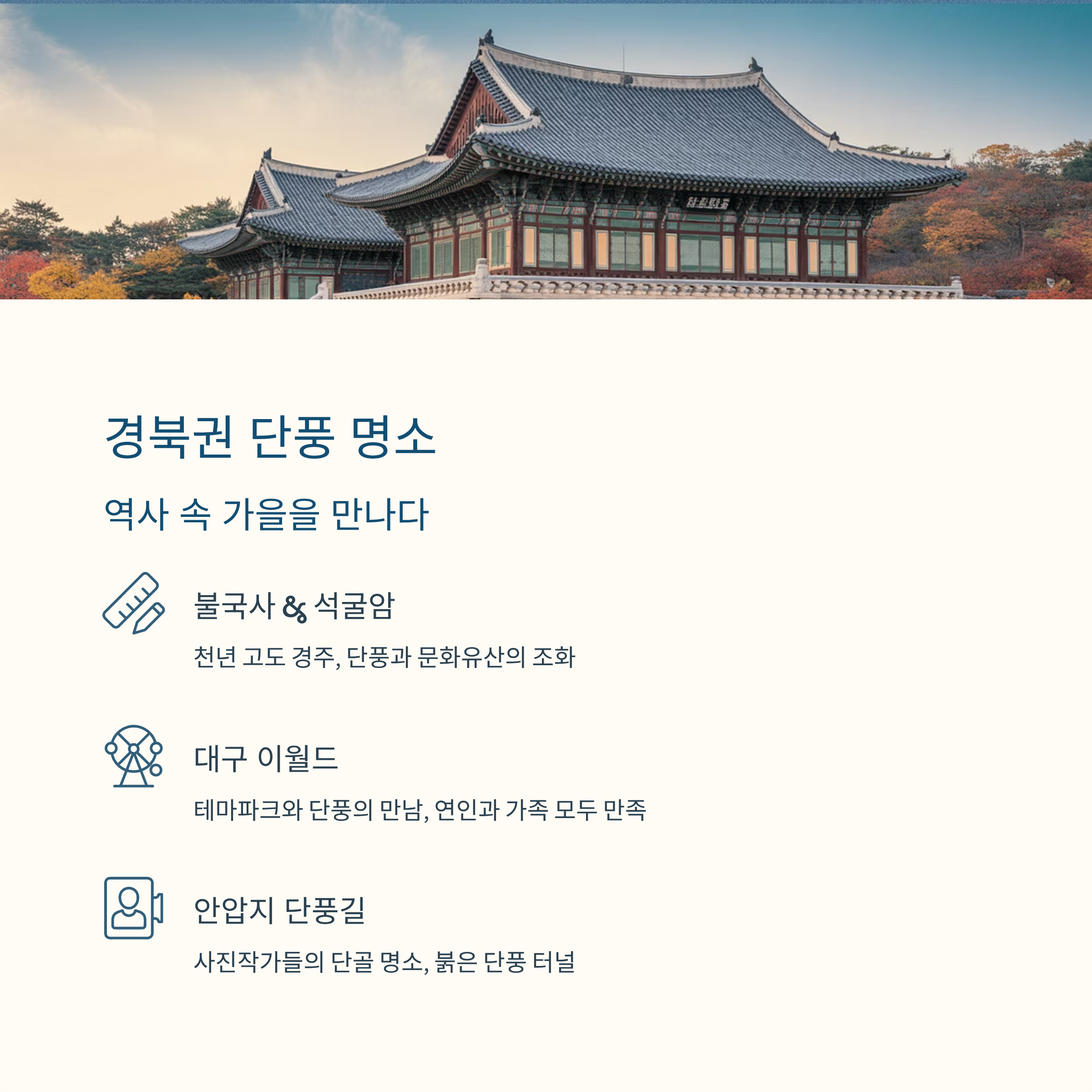 가을 단풍 축제