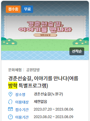 경춘선 숲길 이야기를 만나다 접수중